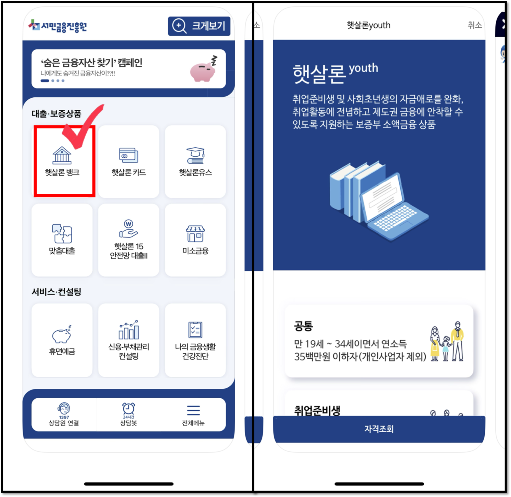 서민금융진흥원 앱