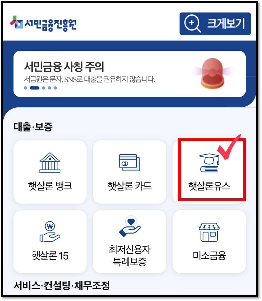 신한은행 햇살론유스 후기 : 신청방법