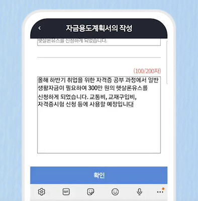 신한은행 햇살론유스 후기 : 자금용도계획서