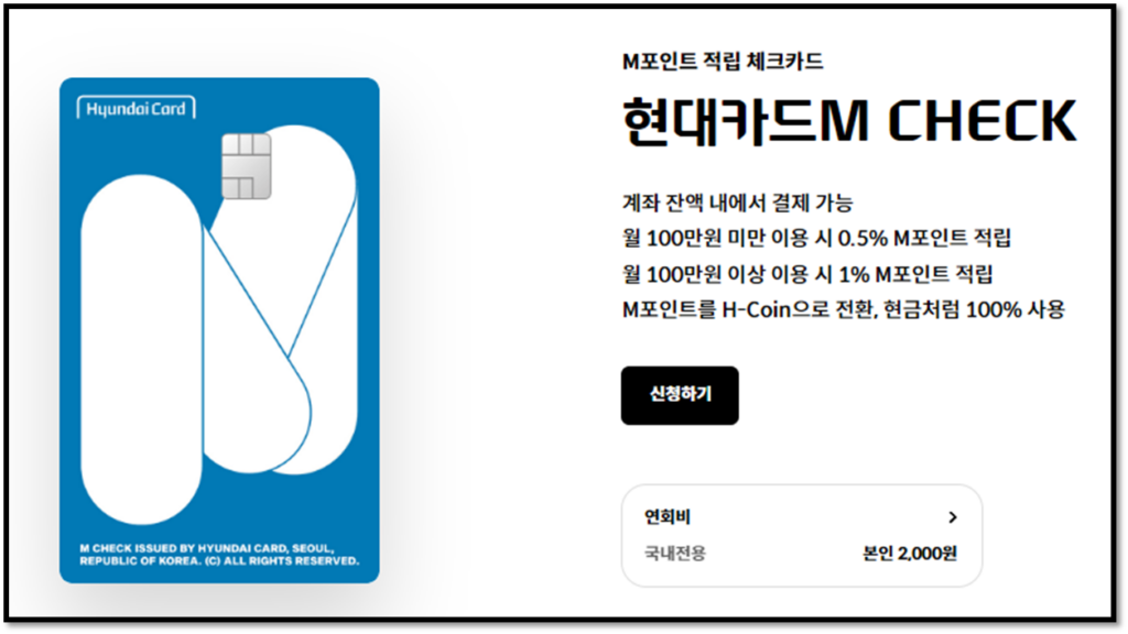 현대카드 체크카드 애플페이 : M CHECK