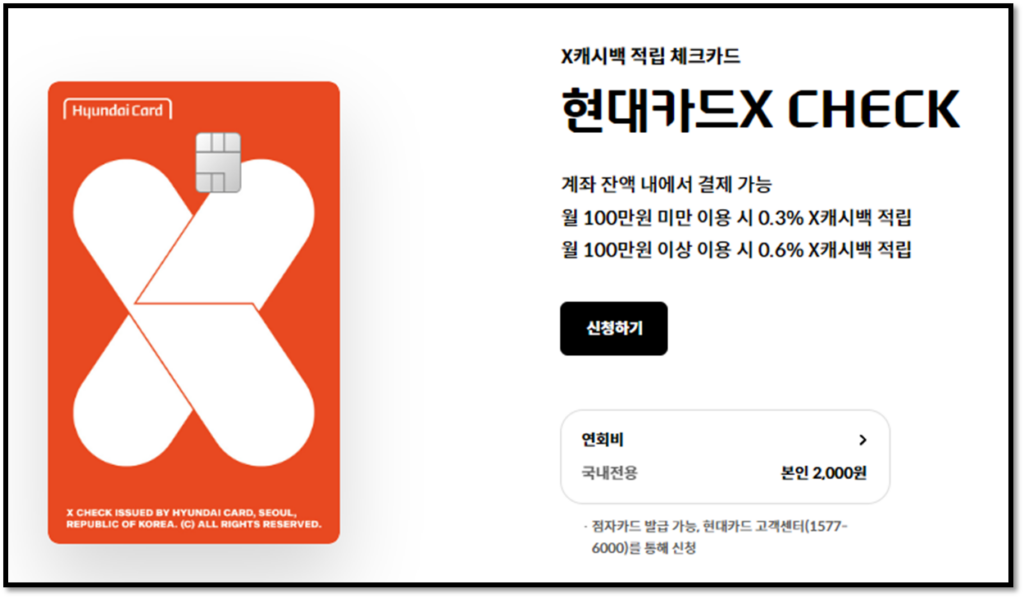 현대카드 체크카드 애플페이 : X CHECK